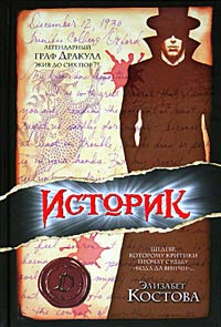 Книга Историк