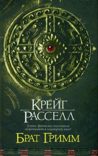 Книга Брат Гримм