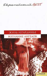 Книга Изгнание ангелов