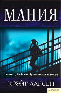 Книга Мания