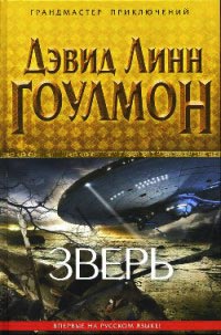 Книга Зверь