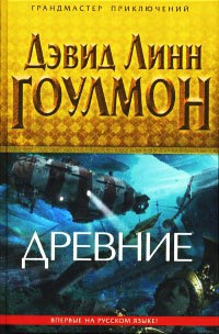 Книга Древние