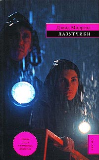 Книга Лазутчики