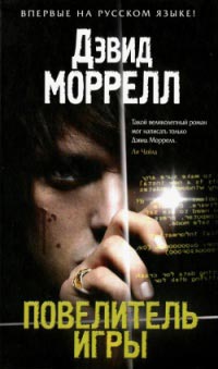 Книга Повелитель игры