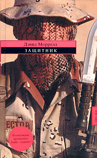 Книга Защитник