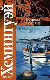 Книга Острова в океане