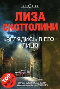 Книга Вглядись в его лицо