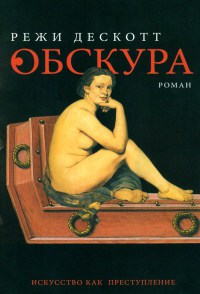 Книга Обскура