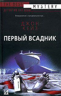 Книга Первый всадник