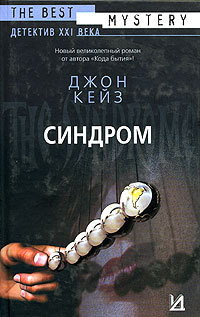 Книга Синдром