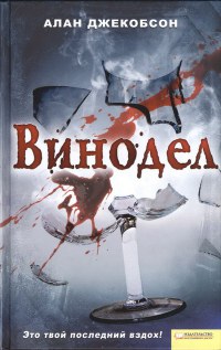 Книга Винодел