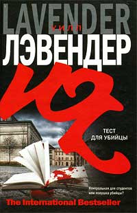 Книга Тест для убийцы