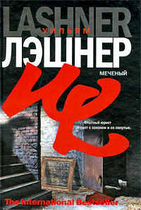 Книга Меченый