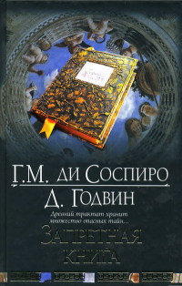 Книга Запретная книга