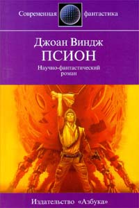 Книга Псион