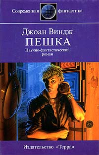 Книга Пешка