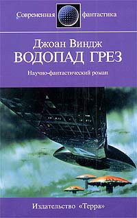 Книга Водопад грез