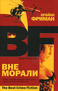 Книга Вне морали