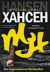 Книга Убийцу скрывает тень