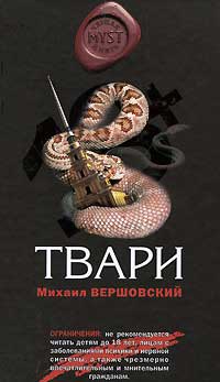 Книга Твари