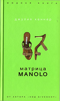 Книга Матрица Manolo