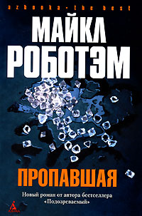 Книга Пропавшая