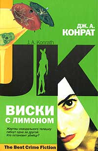 Книга Виски с лимоном