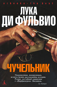 Книга Чучельник