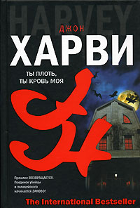 Книга Ты плоть, ты кровь моя