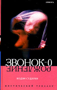 Книга Звонок-0 (Рождение)