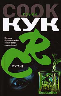 Книга Мутант