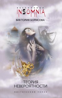 Книга Теория невероятности