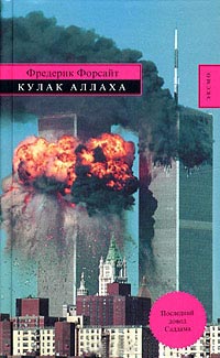 Книга Кулак Аллаха