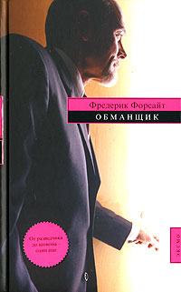 Книга Обманщик