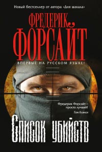 Книга Список убийств