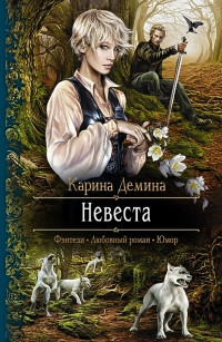 Книга Невеста