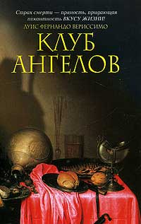 Книга Клуб ангелов