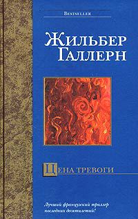 Книга Цена тревоги