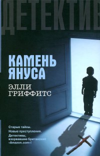 Книга Камень Януса