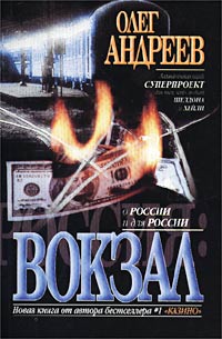 Книга Вокзал