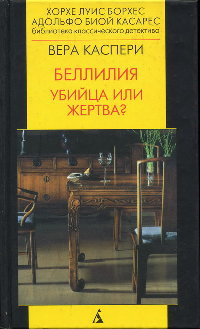 Книга Беллилия