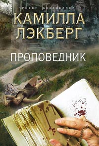 Книга Проповедник