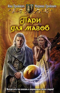 Книга Пари для магов