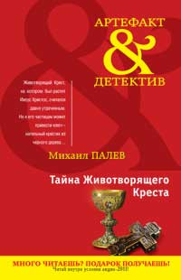 Книга Тайна Животворящего Креста