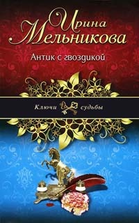 Книга Антик с гвоздикой