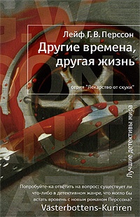 Книга Другие времена, другая жизнь