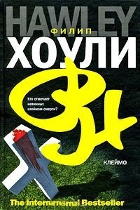 Книга Клеймо