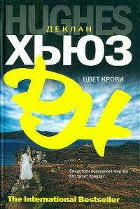 Книга Цвет крови