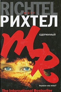 Книга Одержимый