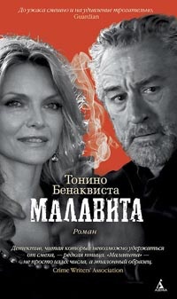 Книга Малавита